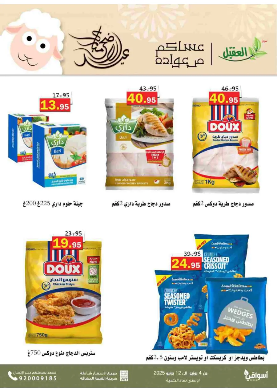 Offers In Aqial Markets Hafar Al Batin